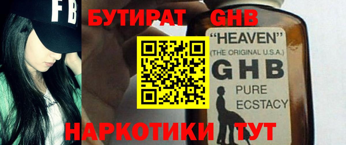Бутират BDO Георгиевск