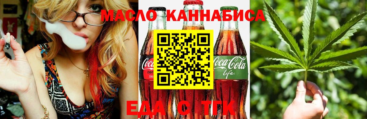 Печенье с ТГК конопля  Вход с VPN  Георгиевск 
