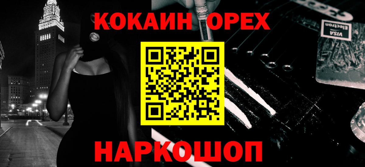Кокаин Колумбийский  Cocaine  Вход с VPN  Георгиевск  COCAIN Колумбийский 