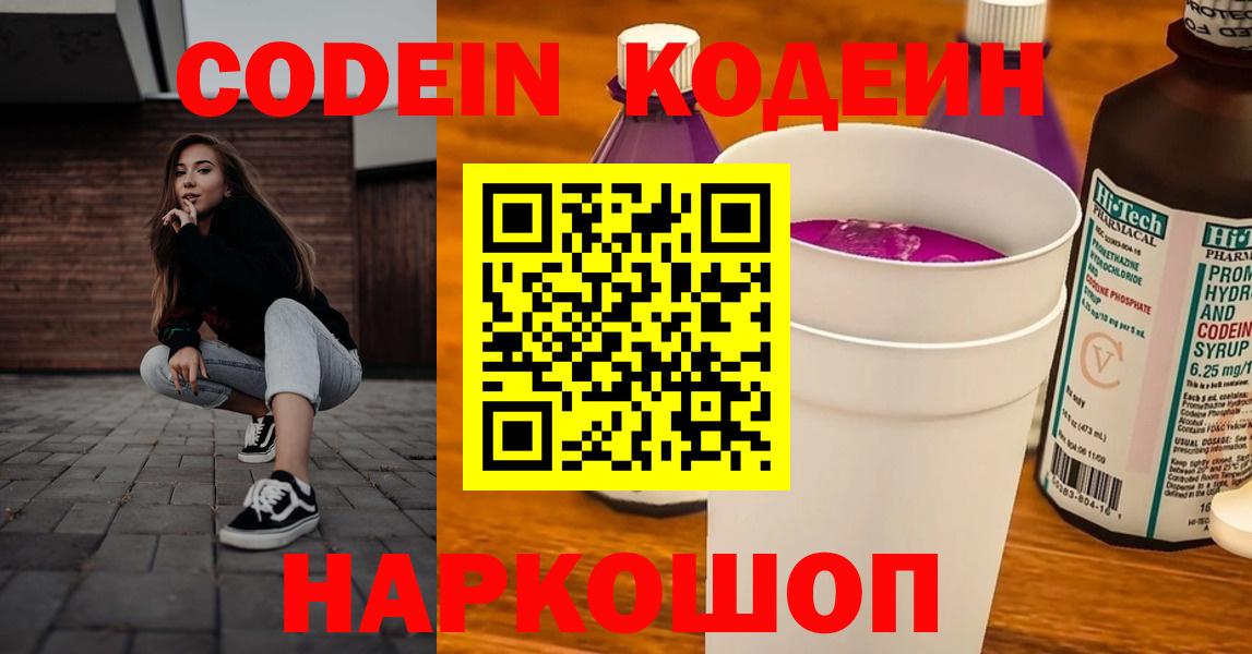 Codein Purple Drank Георгиевск