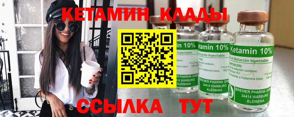 Георгиевск  Кетамин VHQ  Вход с VPN 