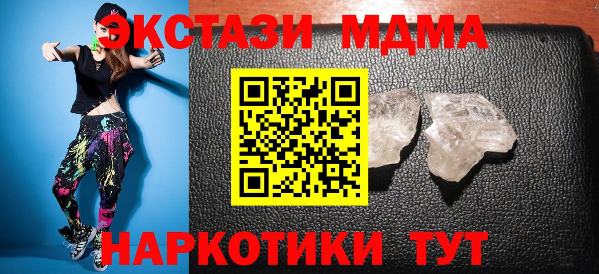 МДМА кристаллы  Вход с VPN  Георгиевск  МДМА Molly 